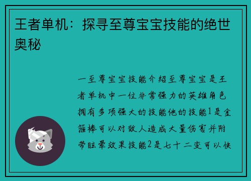 王者单机：探寻至尊宝宝技能的绝世奥秘