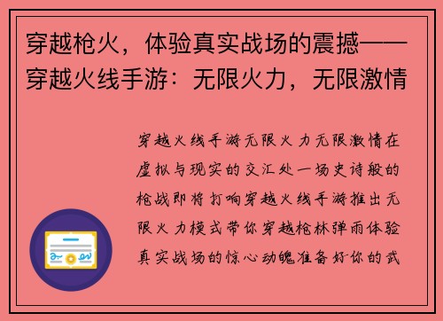 穿越枪火，体验真实战场的震撼——穿越火线手游：无限火力，无限激情