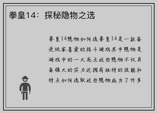 拳皇14：探秘隐物之选