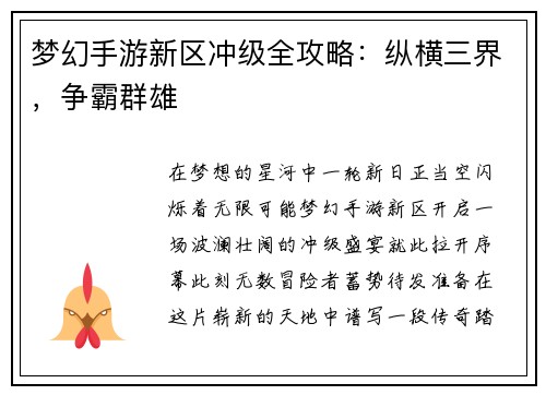 梦幻手游新区冲级全攻略：纵横三界，争霸群雄