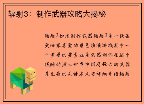 辐射3：制作武器攻略大揭秘