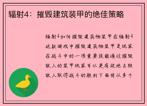 辐射4：摧毁建筑装甲的绝佳策略