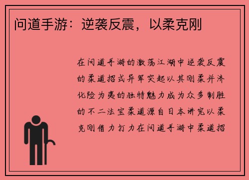 问道手游：逆袭反震，以柔克刚