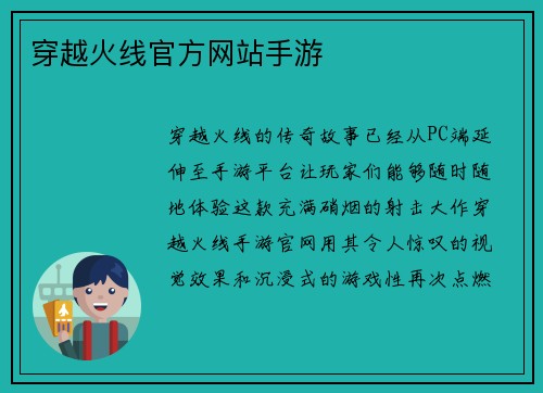 穿越火线官方网站手游