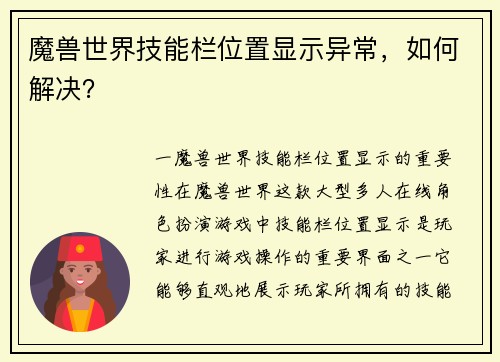 魔兽世界技能栏位置显示异常，如何解决？